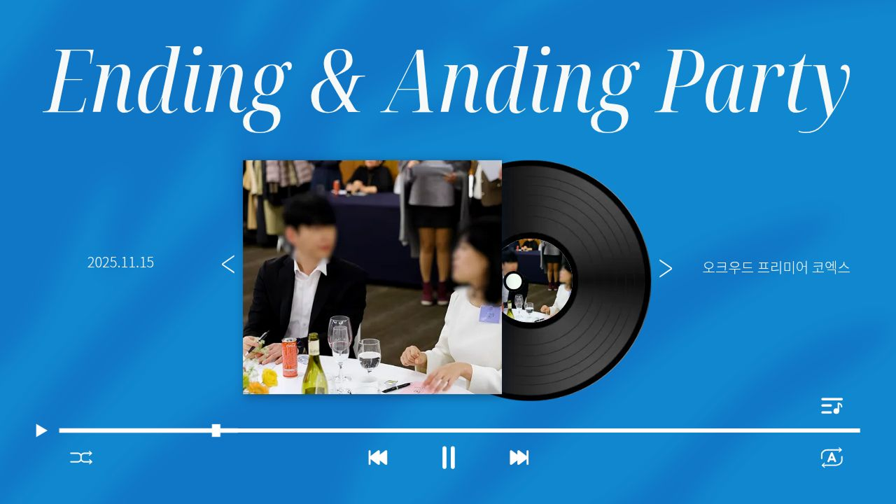 2025년 프라이빗 돌싱파티