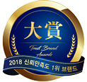 2018 신뢰만족도 1위브랜드