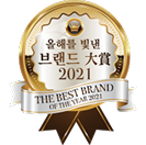 2021 올해를빛낸브랜드 대상